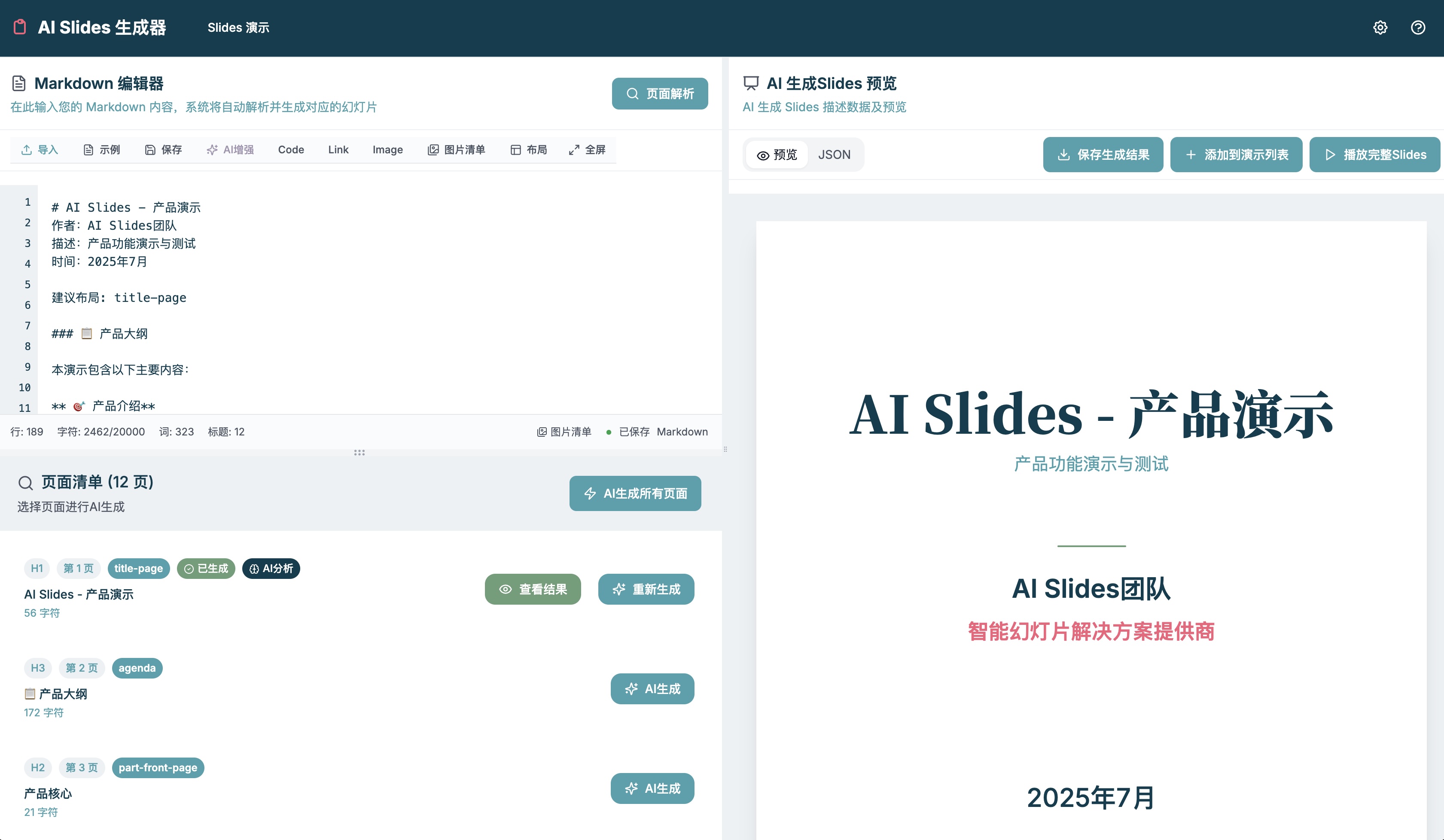 AI Slides生成器 Preview